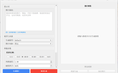 告别水印与登录！这款开源 AI 生图工具真香