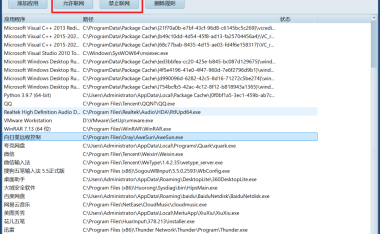 FirewallControl – 轻量级防火墙封锁工具 [便携版]