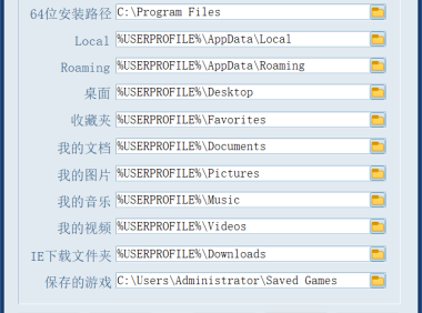系统目录更改工具 – C 盘减负必备软件 [单文件版]