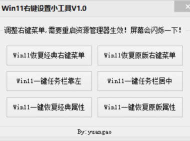 Win11 右键菜单恢复工具 [绿色版]