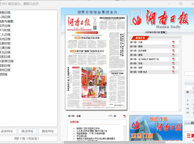 报纸下载器 – 主流报刊一键PDF下载工具【绿色版】