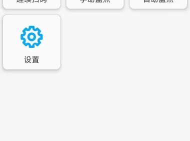 多功能二维码扫码与盘点工具:支持连续扫码与数量录入
