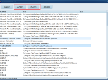 FirewallControl – 轻量级防火墙封锁工具 [便携版]