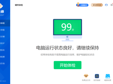 鲁大师 – 硬件检测 / 跑分 / 清理优化一体化工具 [电脑版]