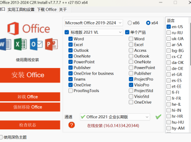 Office 2013-2024 C2R Install – Office 在线安装与版本选择工具 [绿色版]