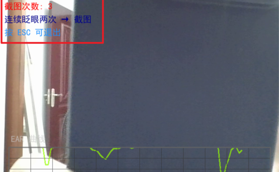EyeScreenshots – 基于眼部动作识别的自动截图软件 [Win10/11 x64]