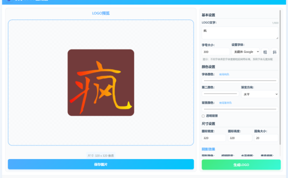 文字 LOGO 生成器 – 无广告文字徽标设计工具 [绿色版]