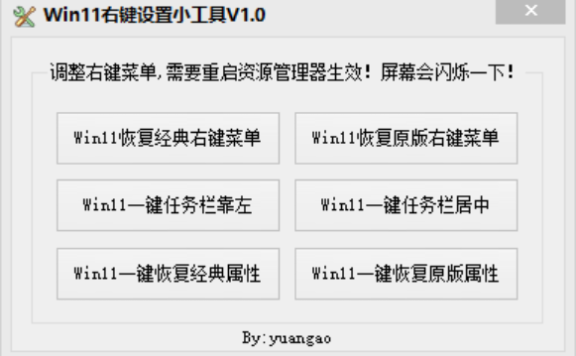Win11 右键菜单恢复工具 [绿色版]