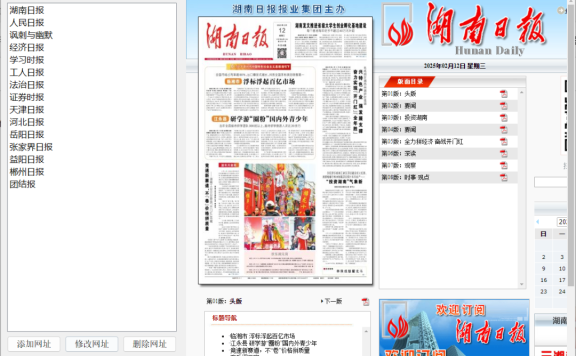 报纸下载器 – 主流报刊一键PDF下载工具【绿色版】