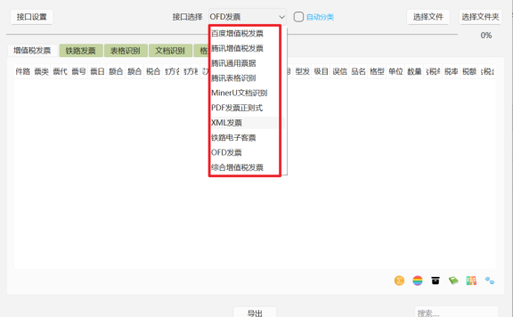发票识别工具：支持OFD/PDF/XML，一键导出Excel的效率神器