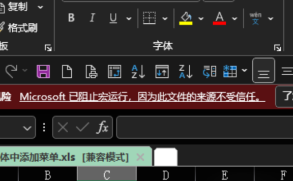 Office 文档解锁工具 – 批量解除宏阻止/只读限制 [绿色版]