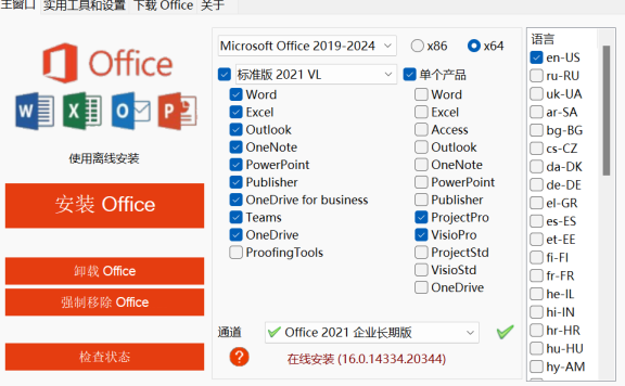 Office 2013-2024 C2R Install – Office 在线安装与版本选择工具 [绿色版]