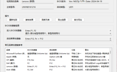 BIOS品牌自动检测工具 – 查看各品牌BIOS/启动快捷键【绿色版】