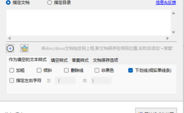 试卷答案提取格式化 – 一键分离题目与答案【绿色版】