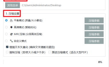 PDF专业压缩工具 – 高效无损压缩PDF文件【绿色版】