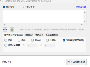 试卷答案提取格式化 – 一键分离题目与答案【绿色版】