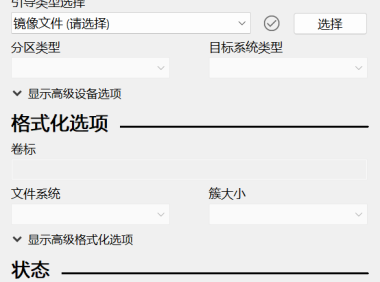 Rufus – 开源免费U盘启动盘制作工具【绿色版】