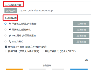 PDF专业压缩工具 – 高效无损压缩PDF文件【绿色版】