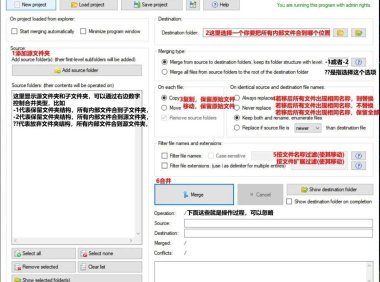 Folder Merger – 文件夹内容一键合并工具【绿色版】