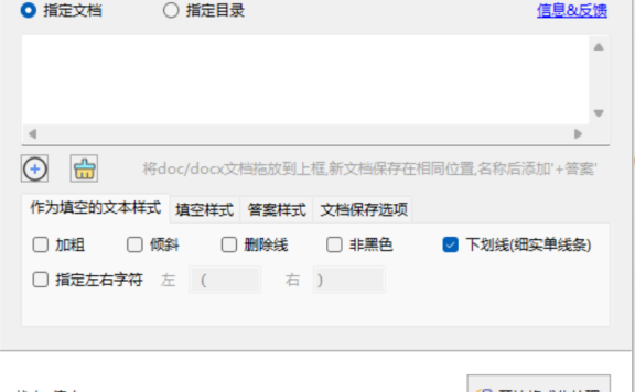 试卷答案提取格式化 – 一键分离题目与答案【绿色版】