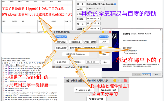打印机共享维护工具 – 打印故障一键修复神器【绿色版】