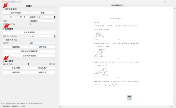 PDF专业签章工具 – 免费PDF批量签章/盖章软件【绿色版】