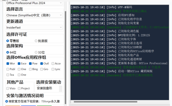 一键Office 藏钥阁版 – Office在线安装与永久激活工具【绿色版】