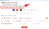 Mocreak - 集Office下载、安装、激活、卸载于一体的工具