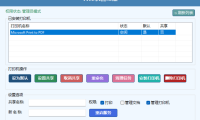 打印机管理器 - 支持设置打印机共享、清理打印任务、安装打印机、设置默认打印机