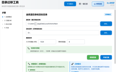 目录迁移工具 - 迁移安装在系统盘的软件