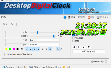 DesktopDigitalClock - 桌面时钟软件