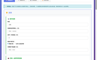 家庭个税计算器 - 夫妻退款计算