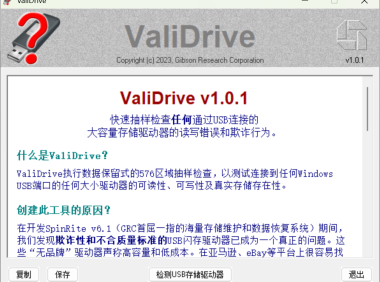 validrive - U盘真实容量检测工具