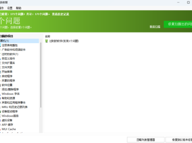 Registry Repair - 扫描和修复Windows系统注册表错误的工具