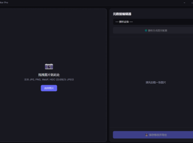 EXIF元数据编辑器 -修改照片的拍摄地、拍摄的设备等