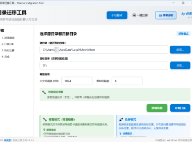 目录迁移工具 - 迁移安装在系统盘的软件