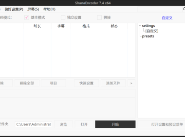 ShanaEncoder - 视频压缩工具
