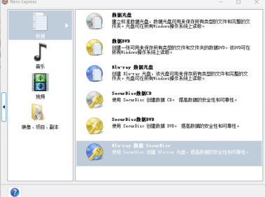Nero - 光盘刻录工具