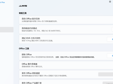 Office_Tool - 完美卸载Office工具