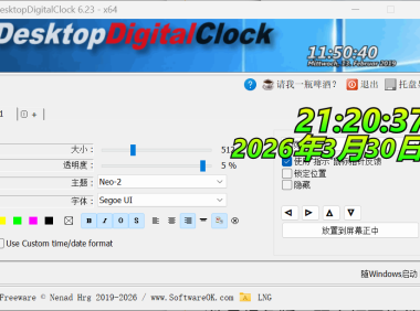 DesktopDigitalClock - 桌面时钟软件