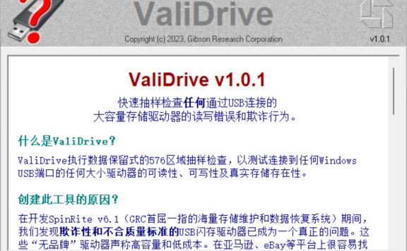 validrive - U盘真实容量检测工具