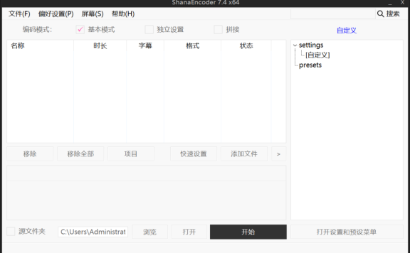 ShanaEncoder - 视频压缩工具