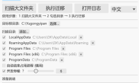 WindowsClear - Windows 系统盘清理工具