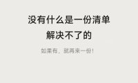 河狸清单 - 全屋定制报价助手