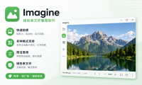 Imagine - 绿色单文件看图软件
