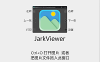 JarkViewer - 开源免费的轻量级看图软件