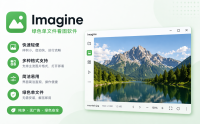 Imagine - 绿色单文件看图软件