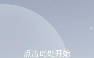 Hearapy - 安卓防晕车软件