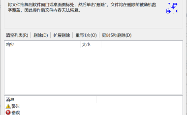 Blank And Secure - Windows 数据安全擦除工具