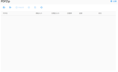PDFZip - PDF批量压缩的工具